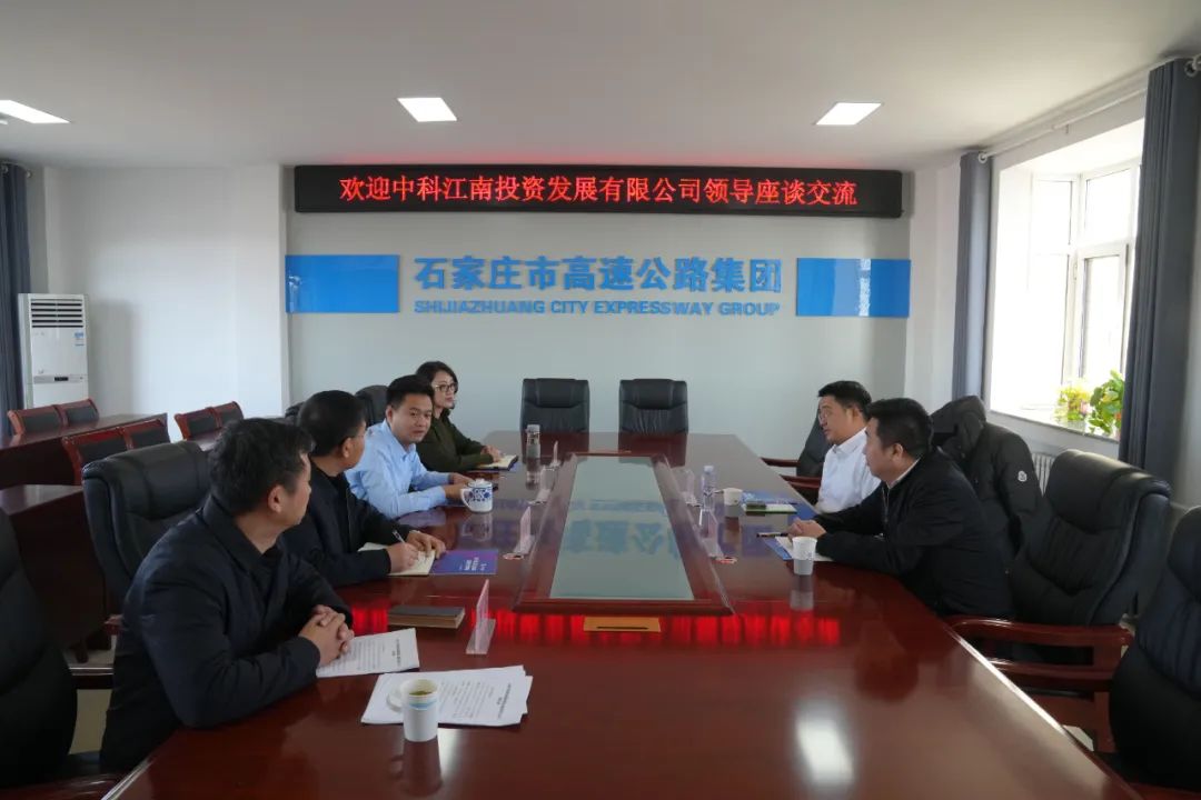 mg冰球突破十大平台江南陈紫阁董事长一行赴石家庄市高速公路集团参加业务交流座谈会