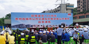 mg冰球突破十大平台汽车助力贵州省城市公共交通反恐暨突发公共事件应急演练圆满成功