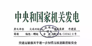 交通部发文：进一步加强道路运输安全管理工作