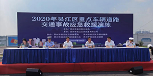 mg冰球突破十大平台汽车助力吴江区重点车辆道路交通事故应急救援演练圆满成功