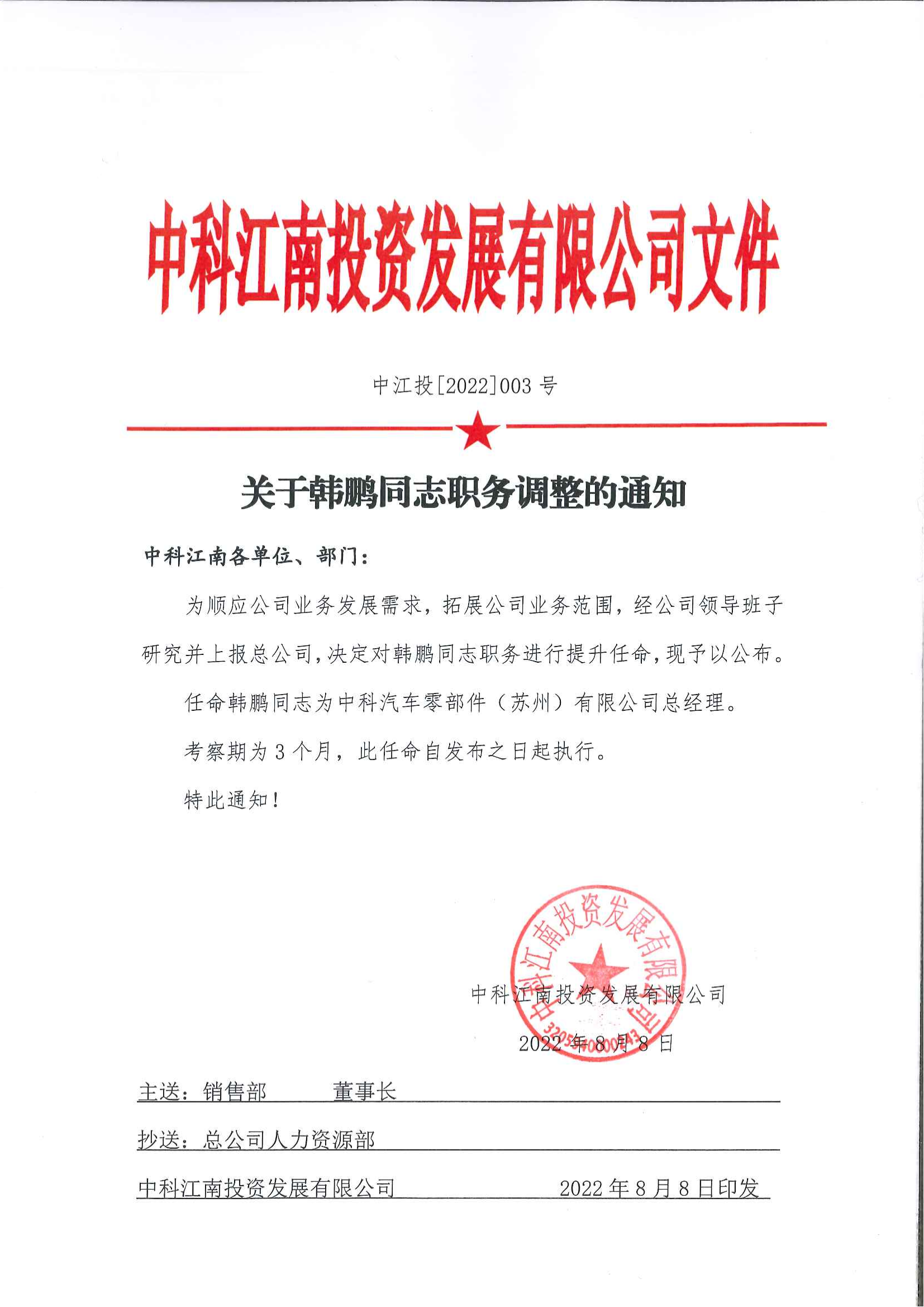 mg冰球突破十大平台江南关于韩鹏同志职务调整任命的通知